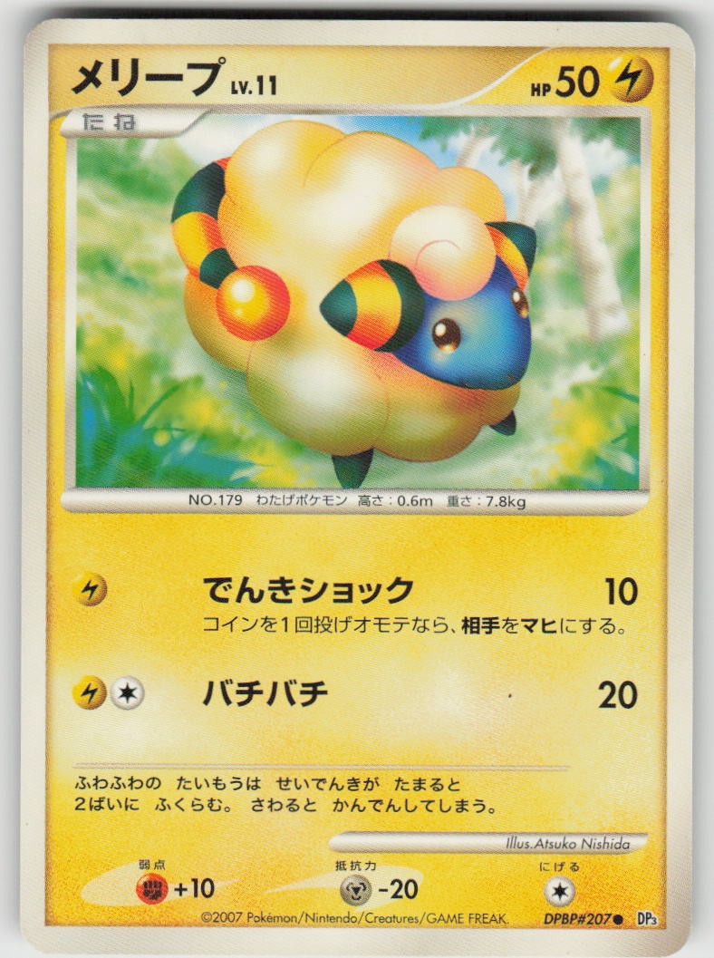 Mareep Unlimited Common DP3: Shining Darkness Pokemon Japan Moderately Played