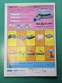 Flyer only A4 Sega Soft Catalog Sega Saturn 1995.3 SEGA SATURN Sega SEGA Flyer
