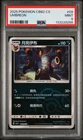 2025 POKEMON SIMPLIFIED CHINESE CBB2 C-GEM PACK VOL 2 #09 UMBREON PSA 9