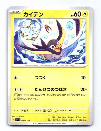 Wattrel 069/190 Shiny Treasure ex Pokemon Japanese Near Mint