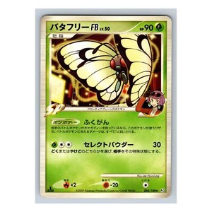 【ポケモンカード】バタフリー eカード PSA10 ポケモンカード】バタフリー eカード PSA10