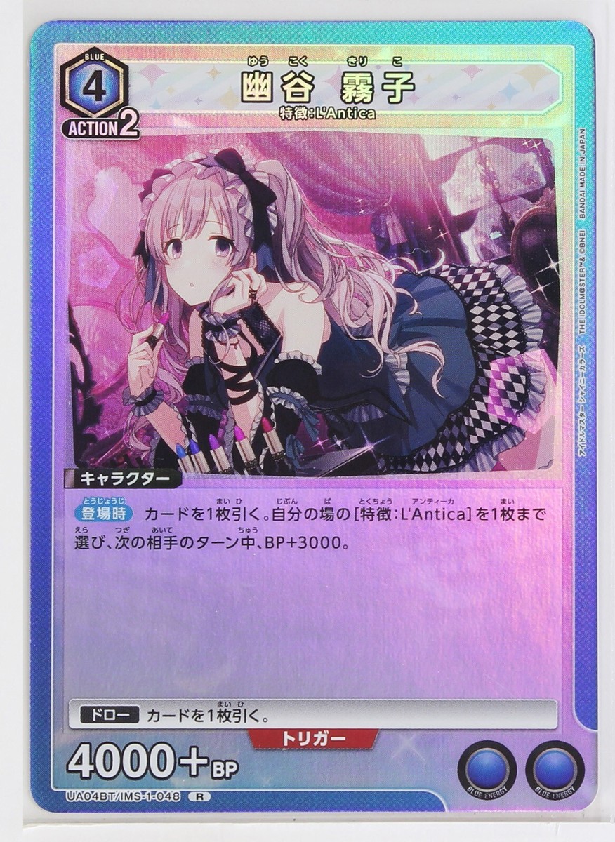 Kiriko Yukoku (R) IMS-1-048 - IDOLMASTER Union Arena Trading Holo