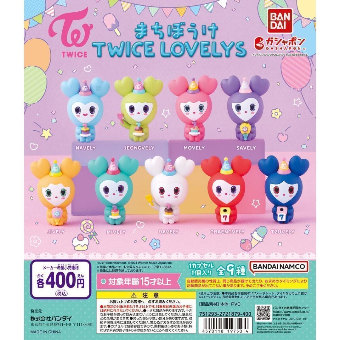 TWICE LOVELY マスコットフィギュア 全9種セット 71KVlrTQoTL._AC_SY200_QL15_.jpg