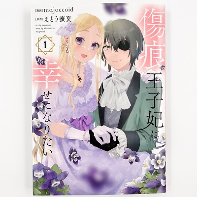 Kizuato Ouji Hi wa Shiawase ni naritai Vol. 1 by Etou Mitsuka & majoccoid (used)