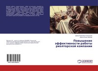 Powyshenie äFfektiwnosti Raboty RiäLtorskoi¿ Kompanii Grigor'ewa (U. A.) Buch