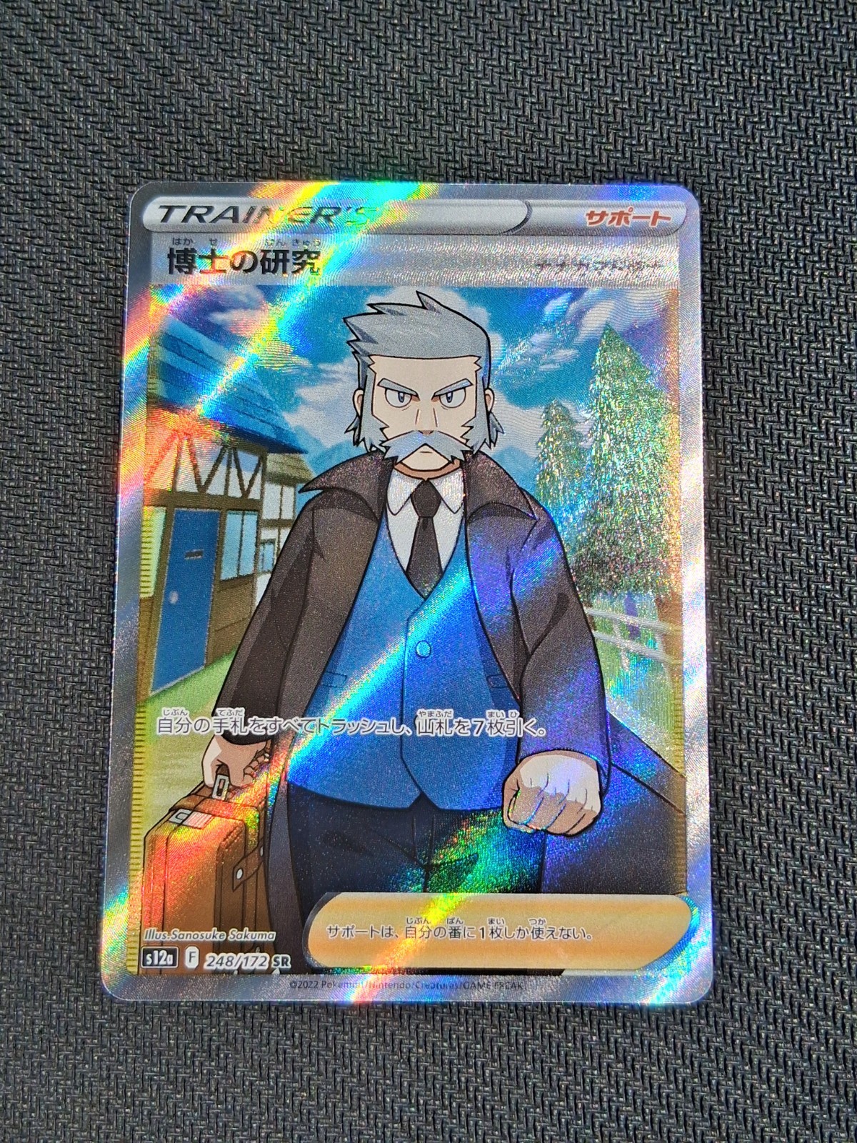 Professor's Research 248/172 S12a: Vstar Universe Holo JAPANESE NEAR MINT NM