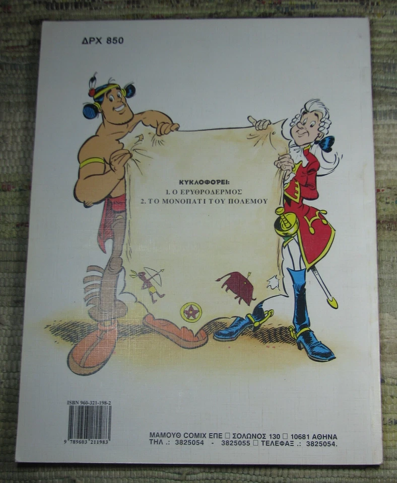 ΟΥΜΠΑ - ΠΑ ΚΑΙ Η ΜΥΣΤΙΚΗ ΑΠΟΣΤΟΛΗ 1998 MAMMOTH COMIX Greek Paperback - Image 2 of 4
