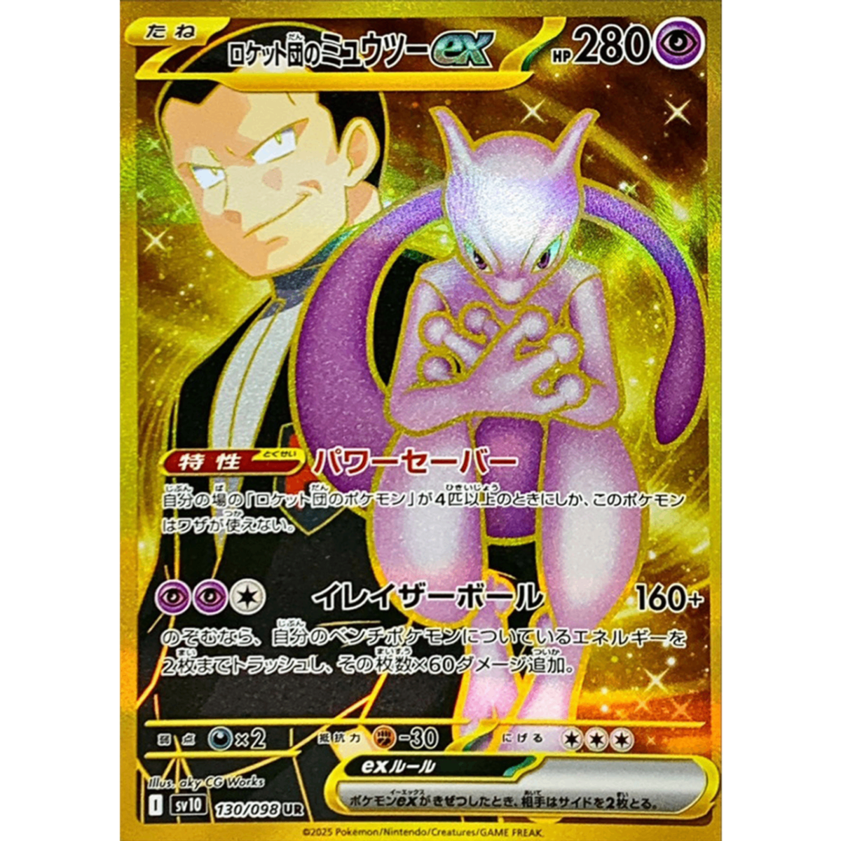 Team Rocket's Mewtwo ex UR 130/098 SV10 Team Rocket Japanese