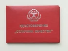 Certificate excellence quality  USSR new 1970
