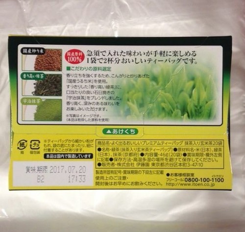 Itoen Premium Roasted Brown rice Green Tea 20 bags Genmaicha from Japan - Picture 2 of 2