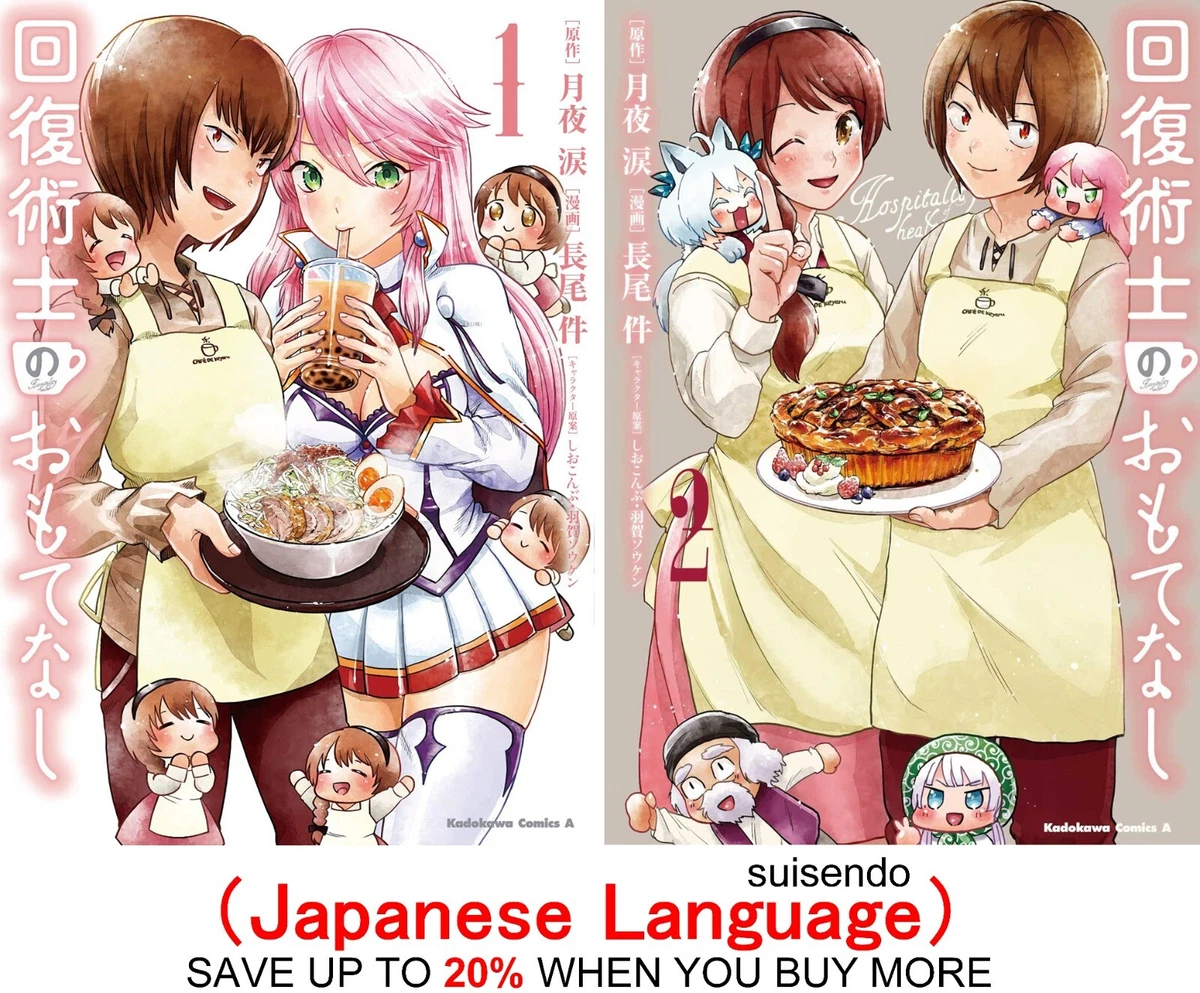 Hospitality of Healer Vol.1-2 Kaifuku Jutsushi no Omotenashi Manga Comic  Book JP | eBay