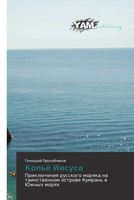 Gennadij Prolubnikow | Kop'ö Iisusa | Taschenbuch | Russisch (2012)