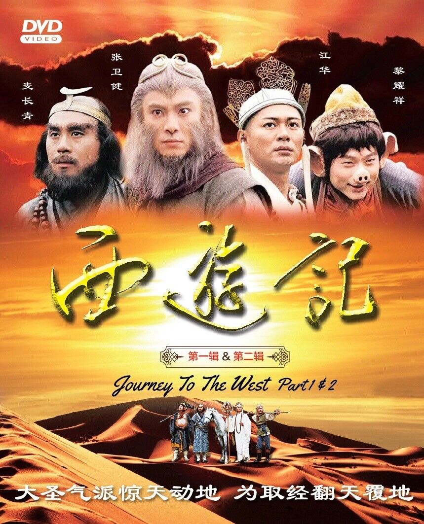 1996 Journey to the West 西遊記 (Season 1 + 2) ~ English Subtitle ~ TVB Dicky ~ DVD | eBay 1996 Journey to the West 西遊記 (Season 1 + 2) ~ English Subtitle ~ TVB Dicky ~ DVD | eBay