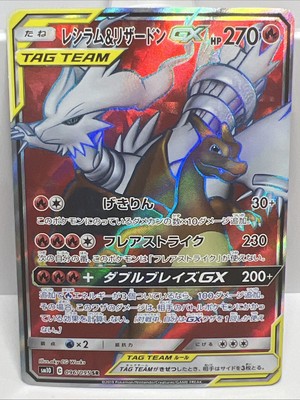 Charizard & Reshiram GX Japanese Pokemon Card 096/095 SR 2019. NM-M+