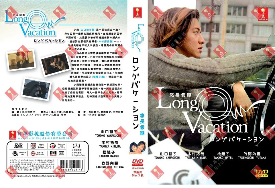 DVD Japanese Drama Long Vacation Eps1-11END English Subtitle All Region FREESHIP - Image 3 of 4