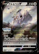 Arceus V 267/S-P P/L: Arceus Pre-Order Full Art 2022 Japanese Pokemon Card