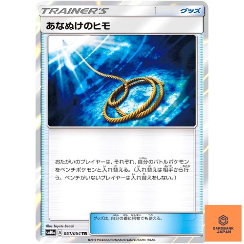 Escape Rope TR 051/054 SM10a GG End - Pokemon Japanese Sun & Moon NM