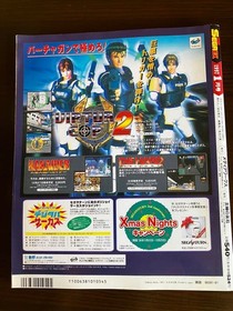 Dengeki SEGAEX January 1997 Issue Retro Game Magazine Sega Saturn Toys