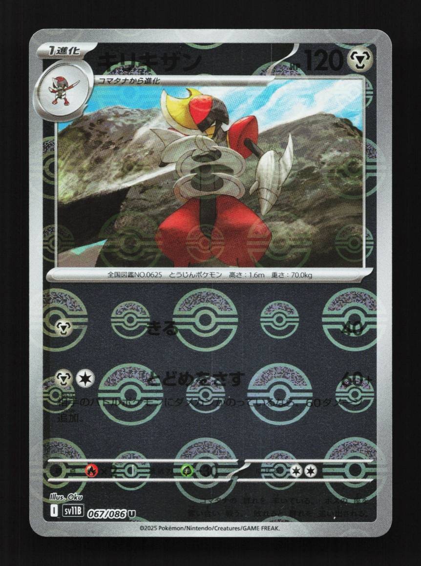 Bisharp Pokeball 067/086 Black Bolt Japanese Pokemon Card TCG