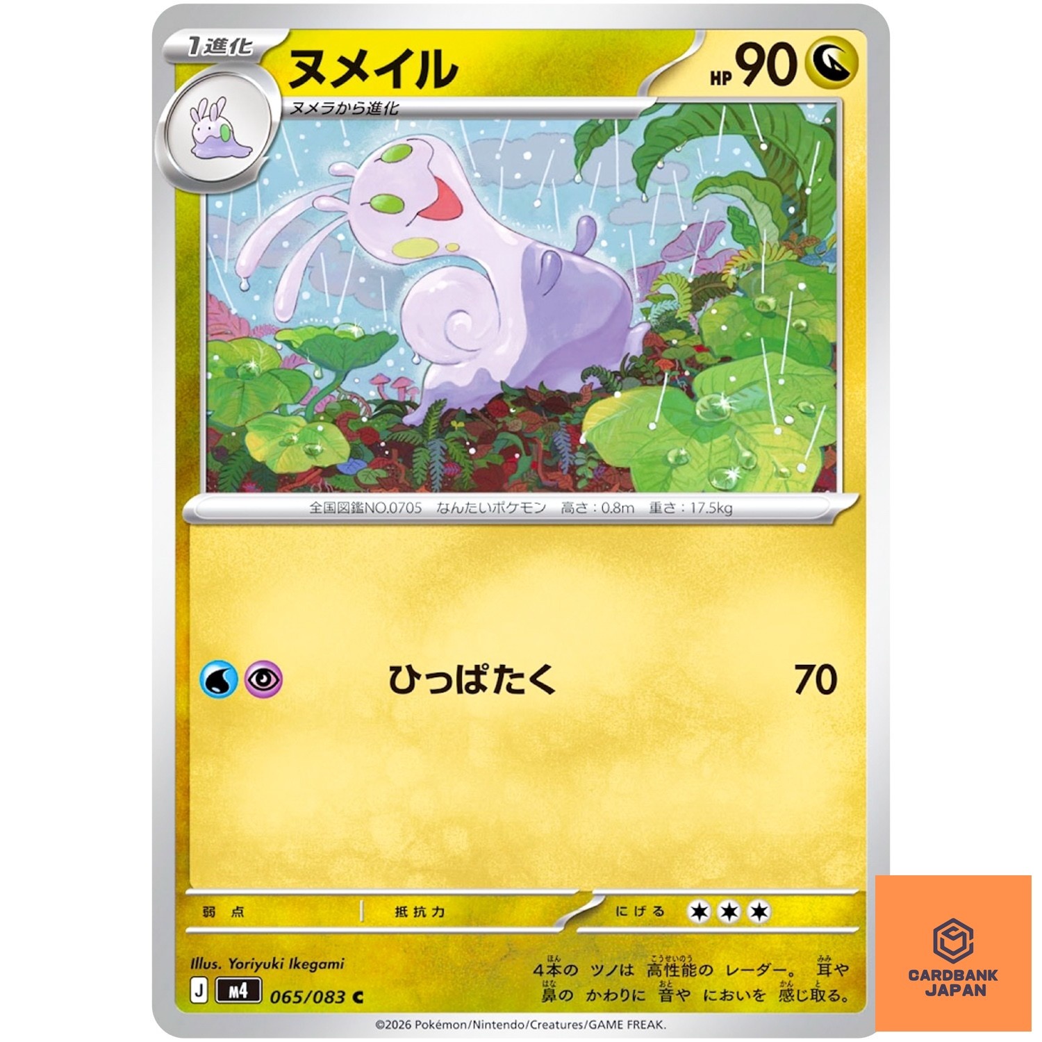 Sliggoo C 065/083 M4 Ninja Spinner - Pokemon Card Japanese MEGA NM