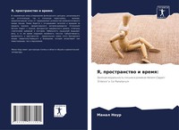 Manal Nour | Ya, Prostranstwo I Wremq: | Taschenbuch | Russisch (2024)