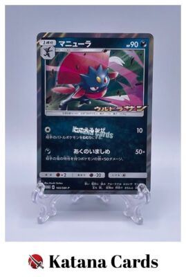 マニューラ プロモ 165/SM-P ウルトラサン ニューラ