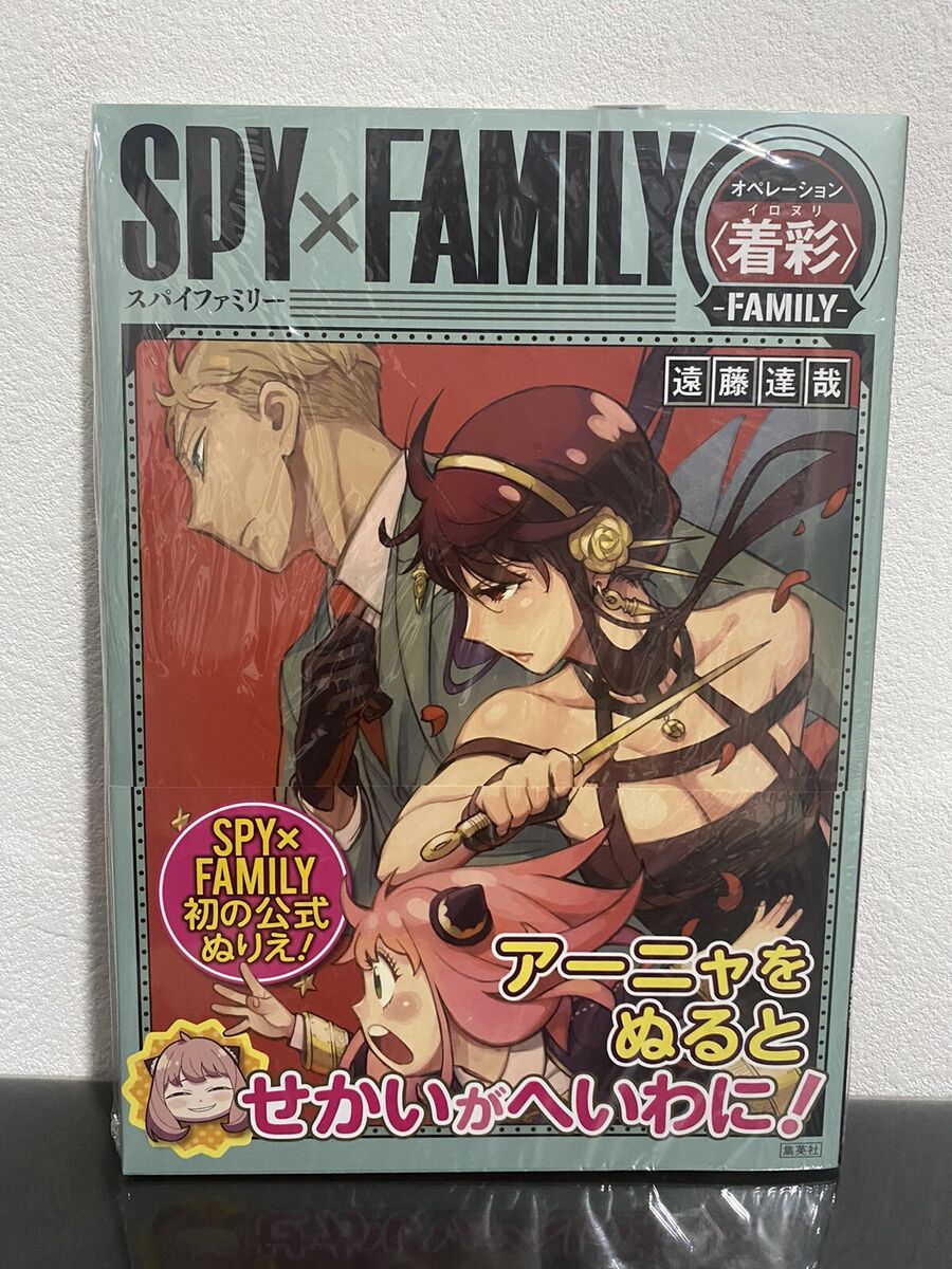 Spy X Family (Operation Ironuri) - Livre de coloriage - ISBN