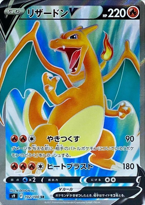 Charizard V 102/100 S9 - Star Birth HOLO SR Super Rare TCG