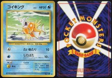 Magikarp NO. 129 | Base Set Non Holo UC Pokemon Japanese MP