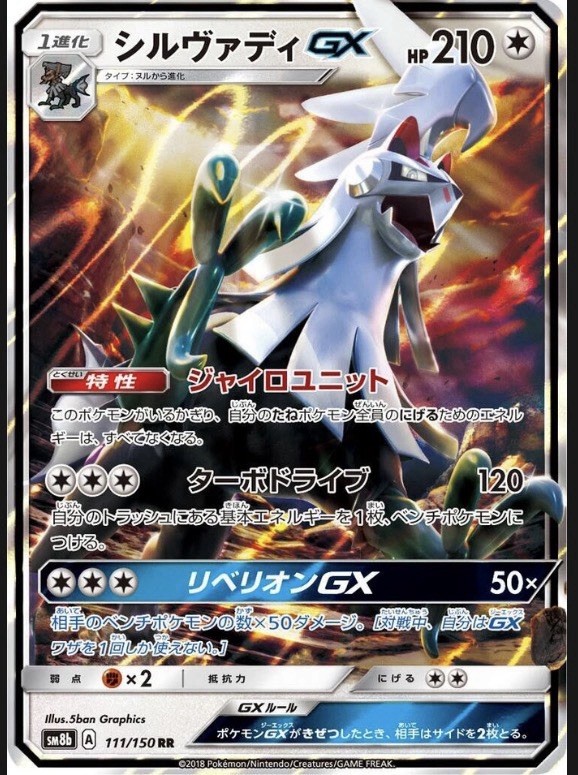 Silvally GX 111/150 - GX Ultra Shiny - Japanese NM
