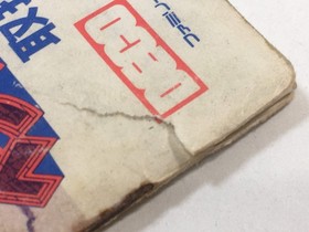 HA1238 Manual Only - Glory of Heracles NES Famicom Japan