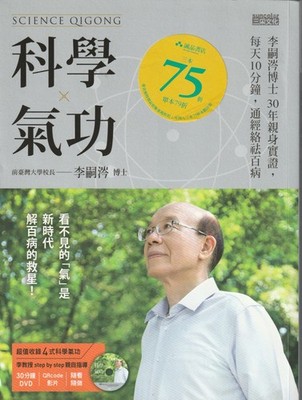 Ke Xue Qi Gong: Li Si Cen Bo Shi 30 Nian Qin Shen Shi Zheng, Mei Tian 10 Fen...