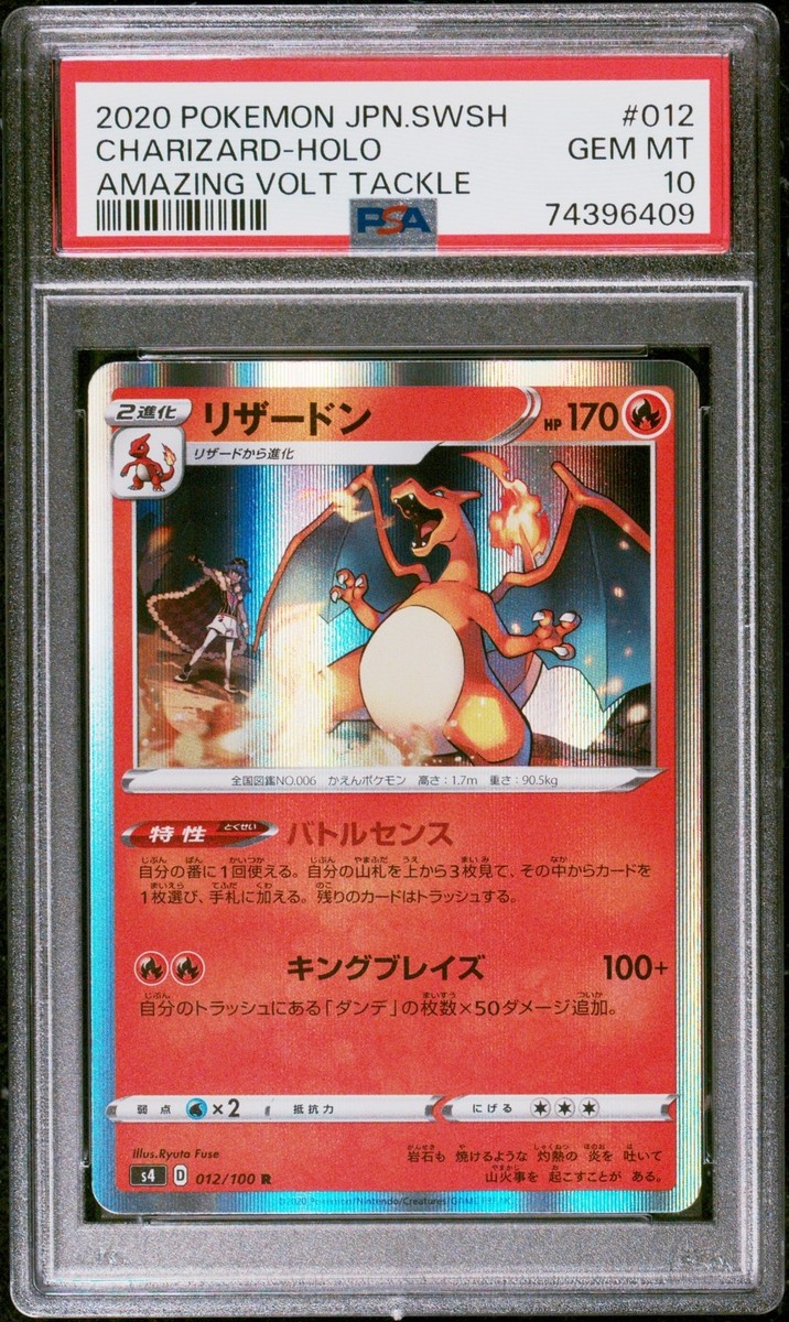 PSA 10 GEM MINT JAPANESE POKEMON 2020 CHARIZARD HOLO 012/100 S4