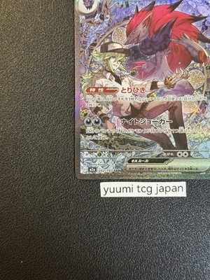 N's Zoroark ex SAR 242/193 MEGA Dream ex M2a Pokemon Card Japanese