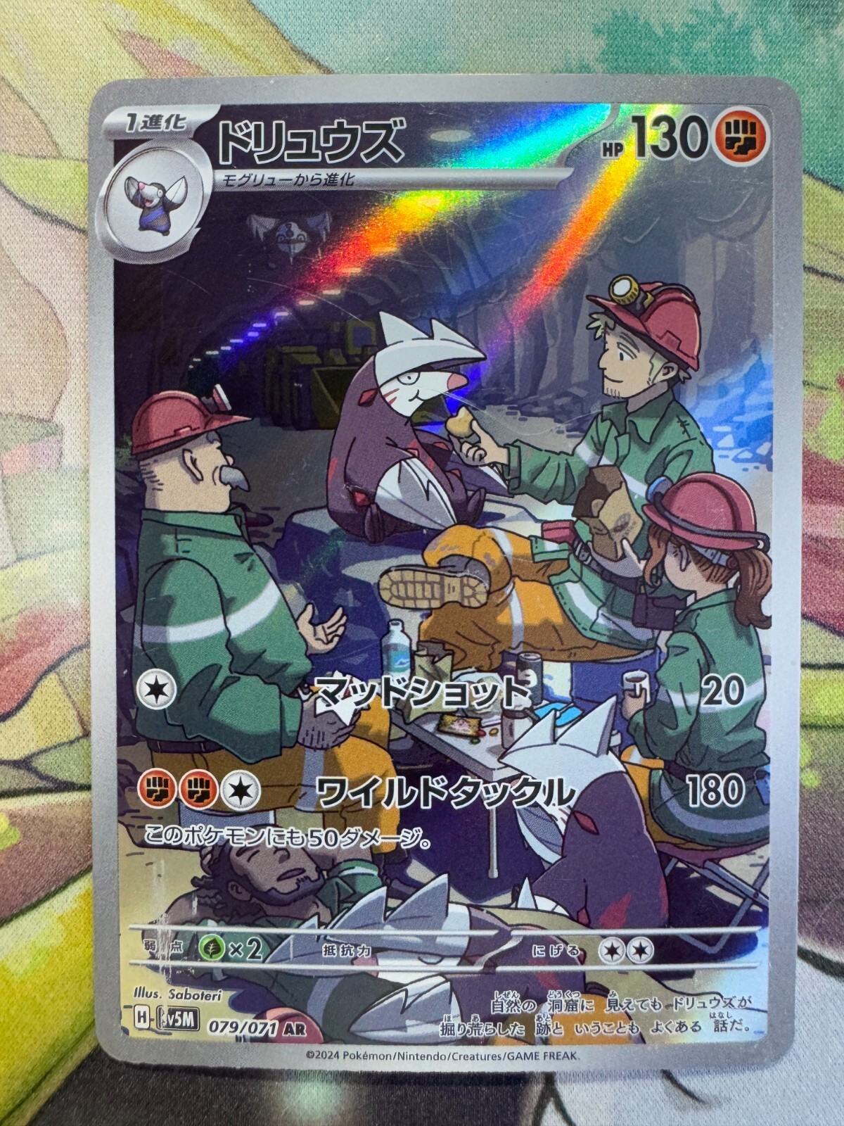 Excadrill Art Rare Japanese Pokemon TCG BKBG502 Collectible Card