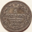 Bitkin 399 - Russia 5 kopeks 1845 SPB-KB, a very nice 5 kopeck coin!