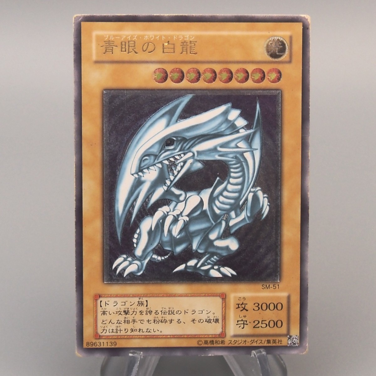 Yu-Gi-Oh yugioh Blue Eyes White Dragon SM-51 Ultimate Rare EX-VG