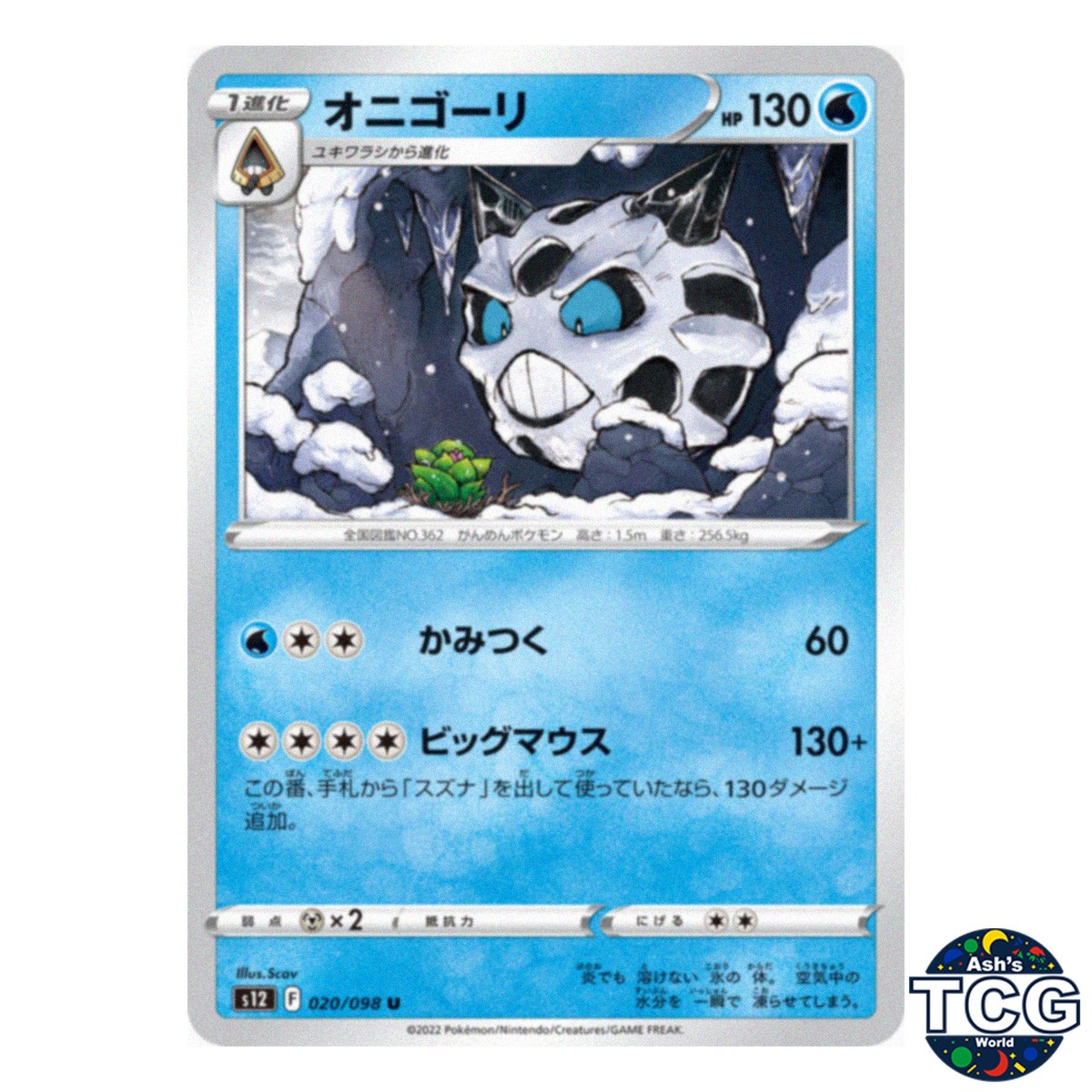 Glalie U 020/098 s12 Paradigm Trigger Pokemon Card Japanese