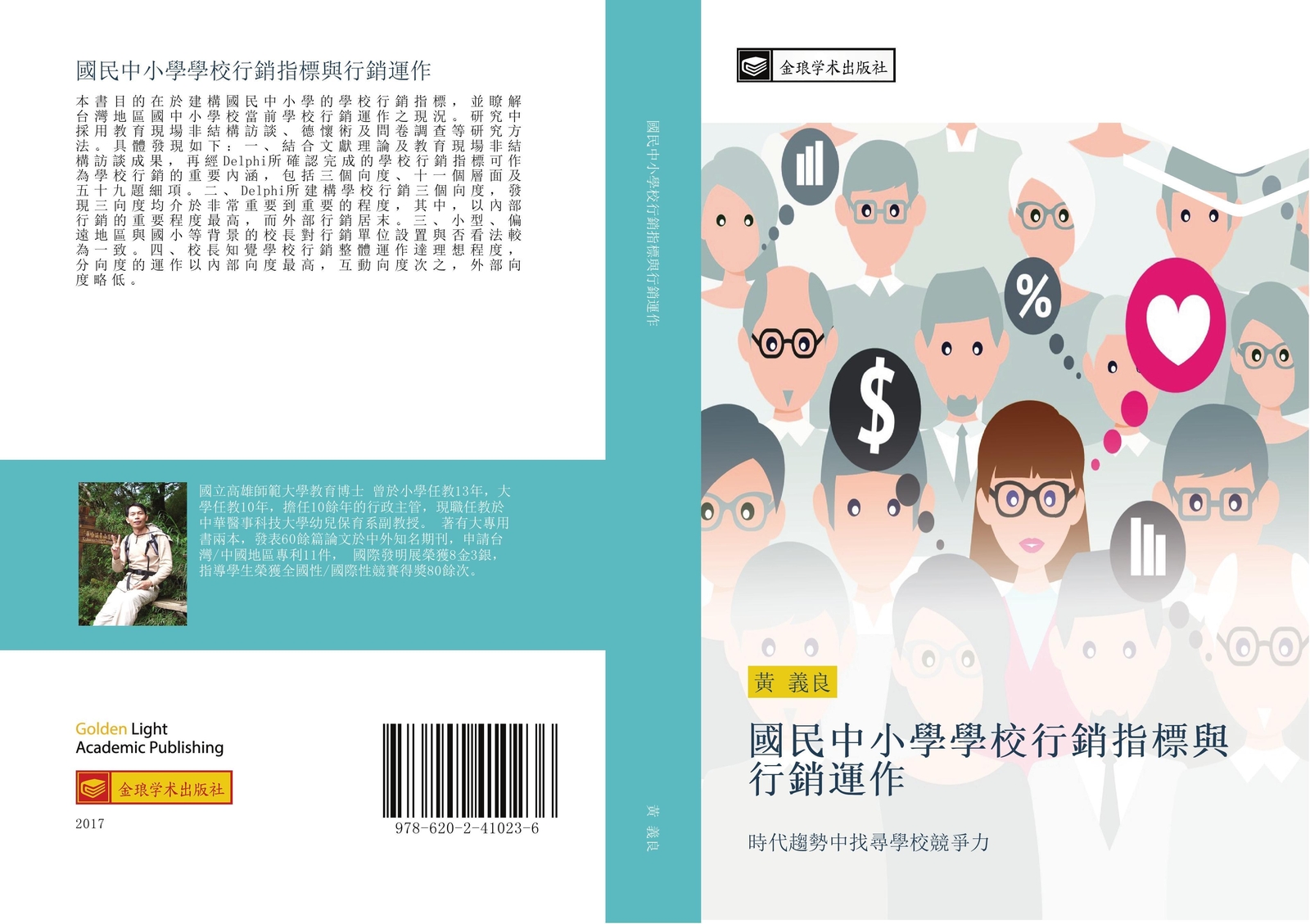 Thumbnail - Yi Liang Huang | Guo Min Zhong Xiao Xue Xue Xiao Xing Xiao Zhi Biao Yu