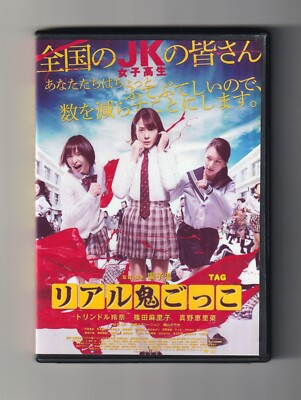 TAG (2015) Sion Sono Opus Surreal-Horror-Splatter Psychotic Flick w/English subs