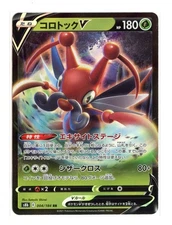 Kricketune V - 004/184 Double Rare Holo S8b: VMAX Climax Pokemon Japanese