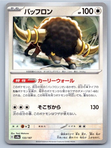 BOUFFALANT SV8A: TERASTAL FESTIVAL EX 133/187 NM A30926 FREE S&H