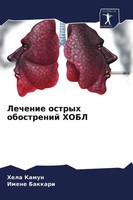 Hela Kamun (U. A.) | Lechenie Ostryh Obostrenij Hobl | Taschenbuch | Russisch