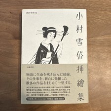 Settai Komura Illustration Collection