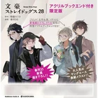 Bungo Stray Dogs vol.28 Limited Edition with Acrylic Bookends Comics JAPAN