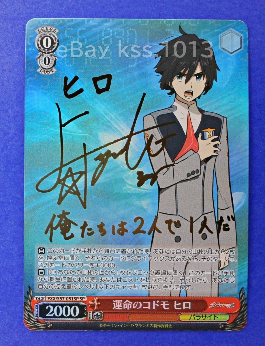 運命のコドモ ヒロ psa10 ヴァイス