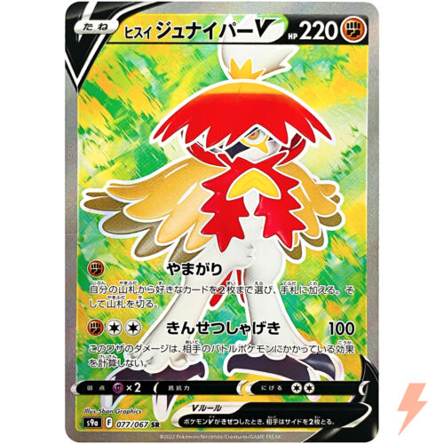 Hisuian Decidueye V SR 077/067 S9a Battle Region - Pokemon Card Japanese - Afbeelding 1 van 9