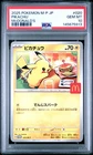2025 POKEMON JAPANESE M-P PROMO MCDONALD'S #020 PIKACHU PSA 10