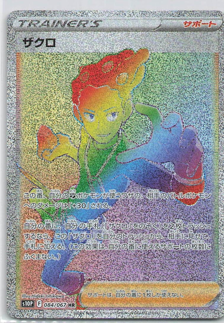 Grant 84/67 Space Juggler Japanese Pokemon Card