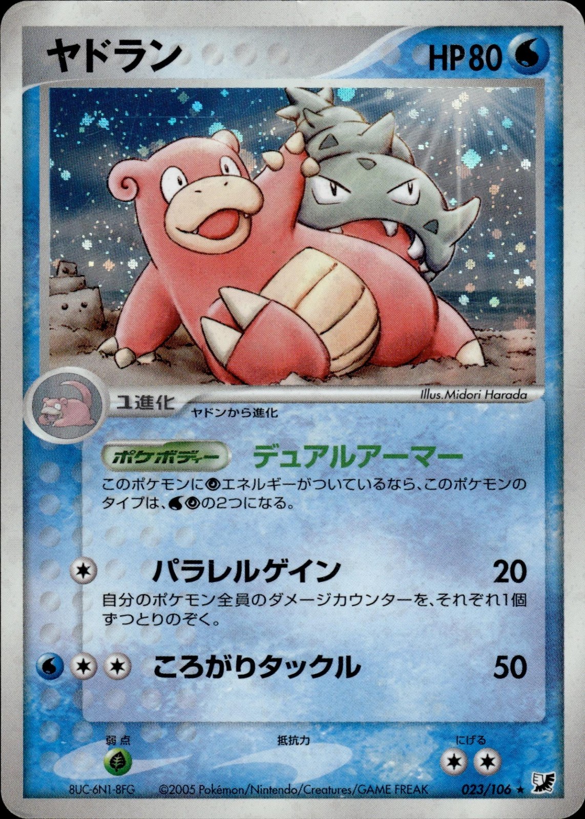 Slowbro 023/106 Holo Rare Golden Sky Silvery Ocean Pokemon Japanese MP